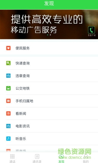 百通千話app v2.3 安卓版 0