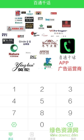 百通千話app v2.3 安卓版 1