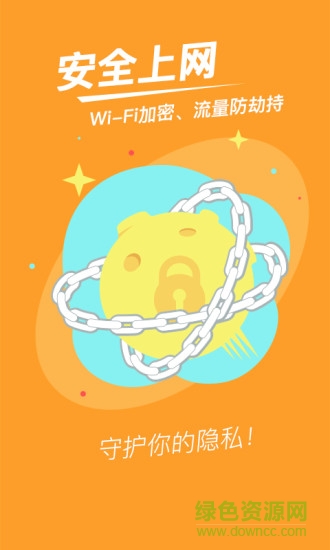 流量安全管家手機版 v1.2.4 安卓版 3