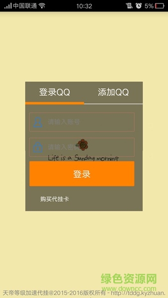 天帝等級代掛app