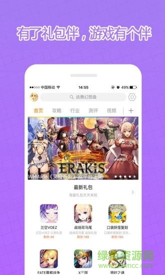 禮包伴手機(jī)客戶端(手游禮包) v1.0.8 安卓最新版 3