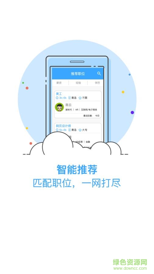 青島直聘 v1.2 安卓版 0