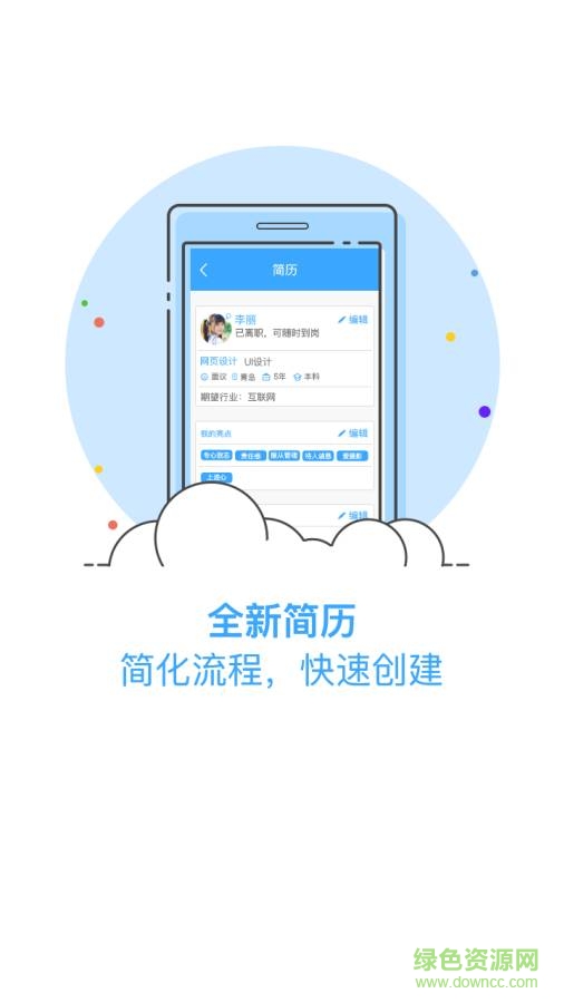 青島直聘 v1.2 安卓版 1