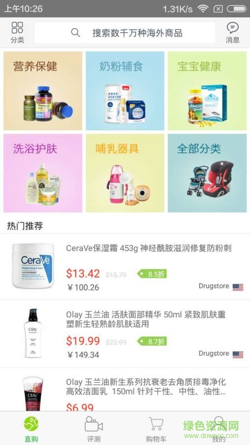 大麥灣(海外購物) v3.0.1 安卓版 0