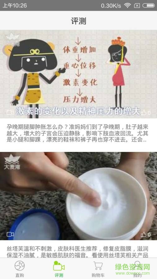 大麥灣(海外購物) v3.0.1 安卓版 1