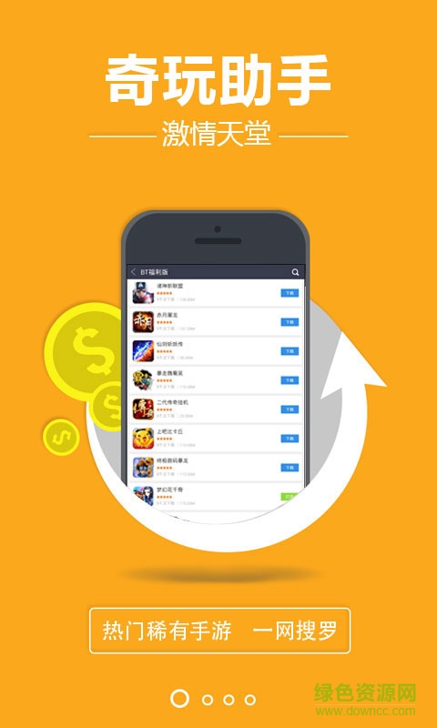 奇玩助手手機客戶端(手游平臺) v4.0.1 官網(wǎng)安卓版 2