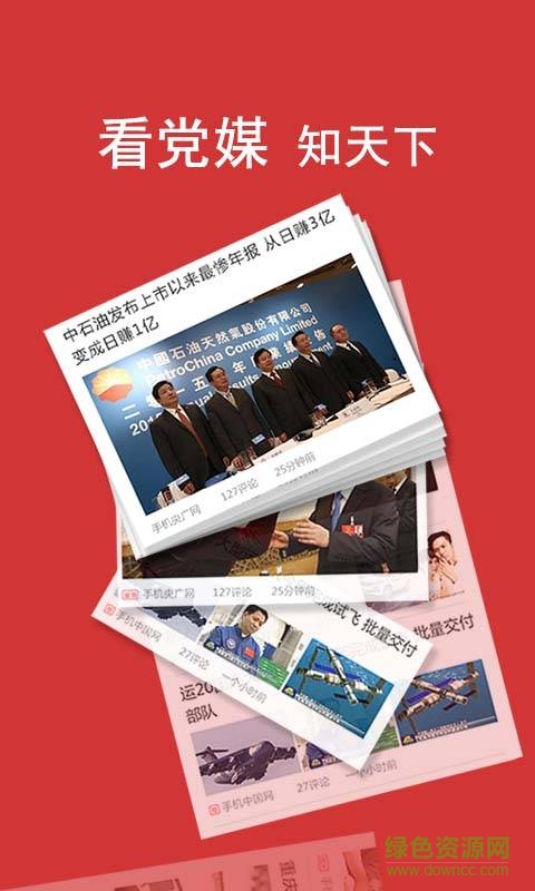 黨媒頭條 v1.95 安卓版 0