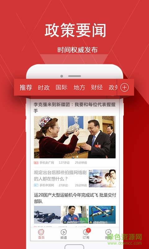 黨媒頭條 v1.95 安卓版 1