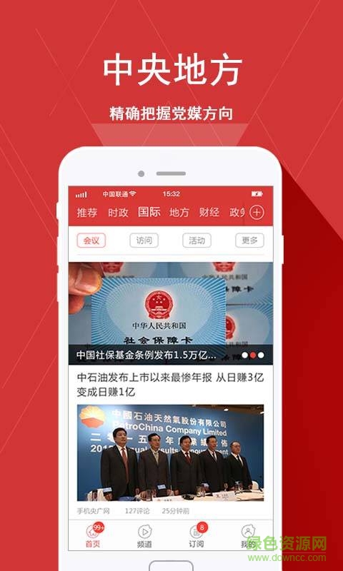黨媒頭條 v1.95 安卓版 2