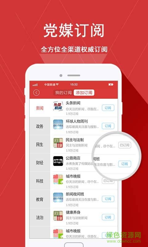 黨媒頭條 黨媒頭條app