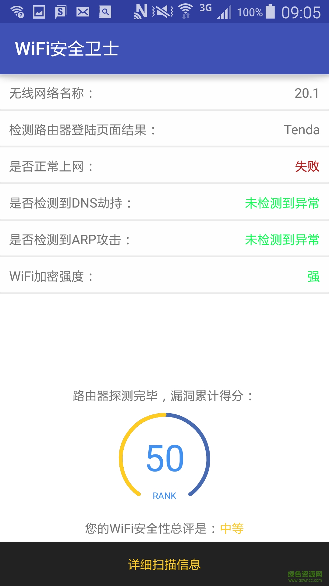 WiFi免密碼安全衛(wèi)士 v2.5.5 安卓版 0