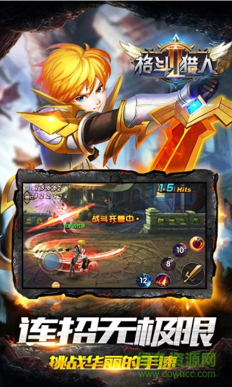 格斗獵人2游戲 v2.2.503 安卓版 2