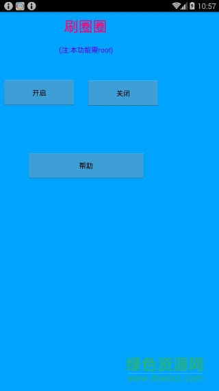 安卓工具箱 v2.0 安卓版 1