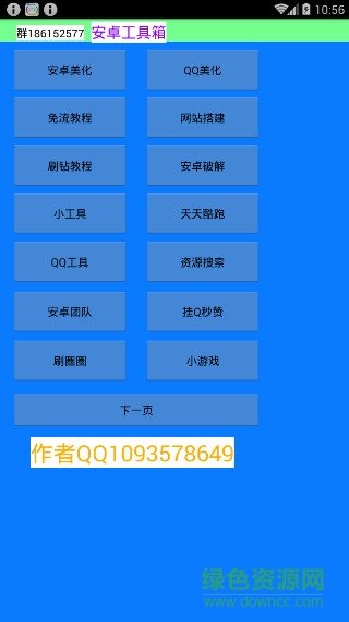 安卓工具箱app