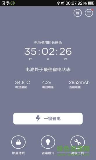 魯大師省電神器 v1.0.0.1001  安卓版 0