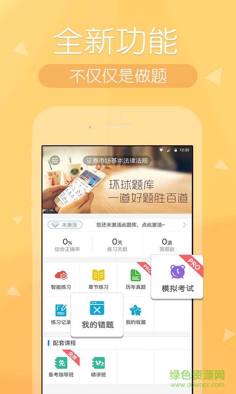 金融快題庫手機版 v2.4.0  安卓版 0