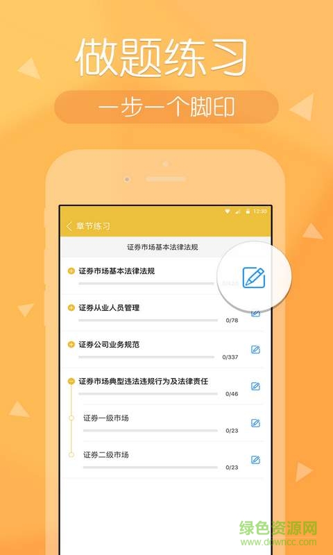 金融快題庫手機版 v2.4.0  安卓版 2