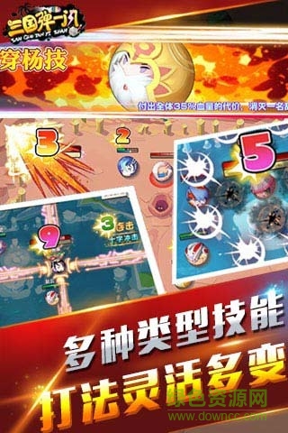 三國彈一閃官方版 v1.3 安卓最新版 0