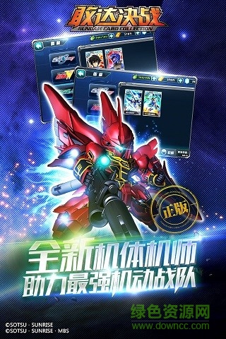 當(dāng)樂(lè)游戲敢達(dá)決戰(zhàn) v3.0.0 安卓版 0