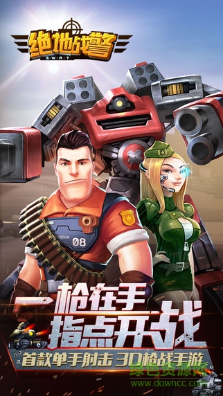 絕地戰(zhàn)警手游九游版 v2.0.5 安卓版 3