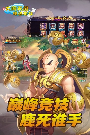 大鬧天庭情迷龍女內購修改版 v1.1.0.00590014 安卓無限金幣版 0