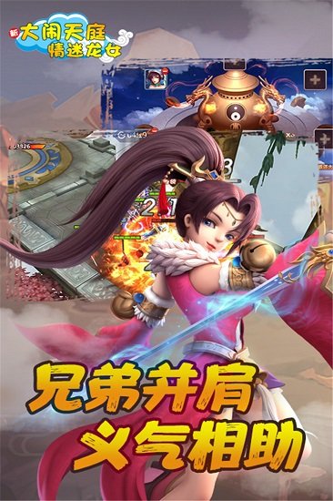 大鬧天庭情迷龍女內購修改版 v1.1.0.00590014 安卓無限金幣版 3