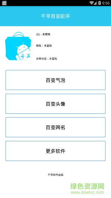 千百變(氣泡頭像網(wǎng)名修改) v1.1 安卓版 0