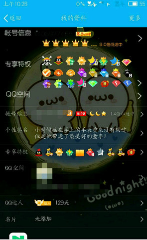 QQ裝逼神器(圖標(biāo)點亮) v1.0 安卓版 0