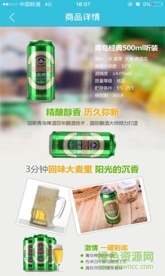 好賣送(同城酒水配送) v1.9 安卓版 3