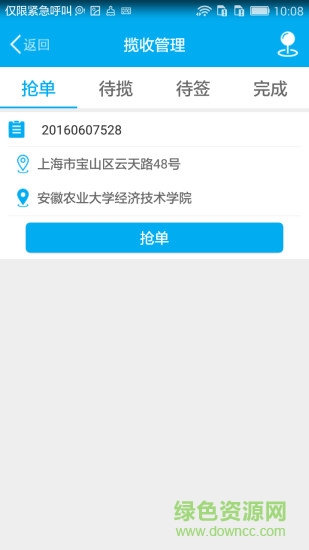 萬(wàn)象物流遞拎寶3.0 v3.3.6 安卓版 0