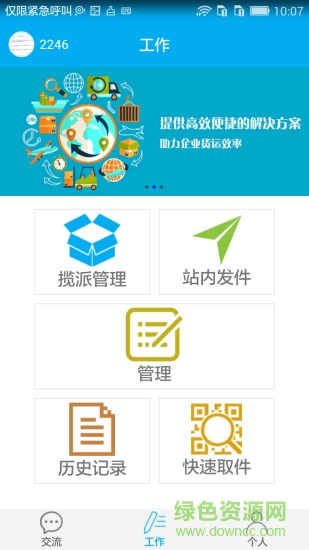 萬(wàn)象物流遞拎寶3.0 v3.3.6 安卓版 2