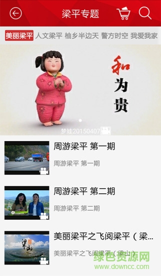 掌上梁平手機app v4.0.5 安卓版 0