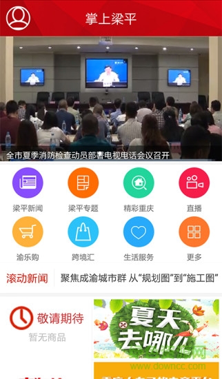 掌上梁平手機app v4.0.5 安卓版 1