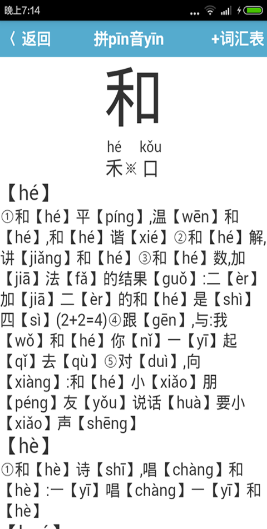 1hanyu(漢語學(xué)習(xí)) v1.0.7 安卓版 3