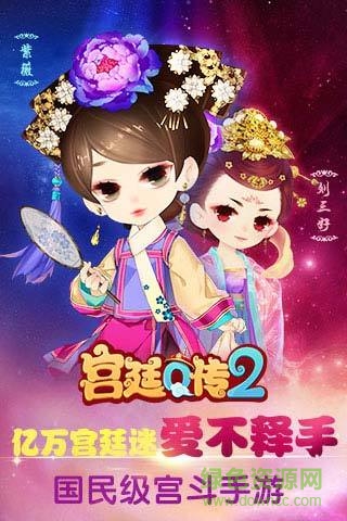 百度版宮廷q傳手游 v2.3.0 官網(wǎng)安卓版 3