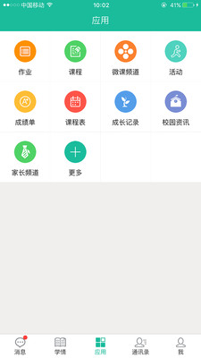 四葉草校信家長版app v4.8.0 安卓版 0