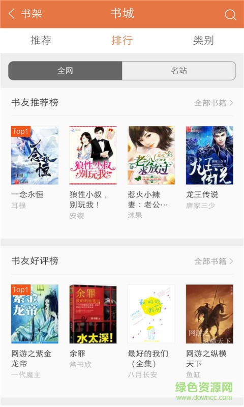 掌上讀書寶手機(jī)客戶端 v4.4.2 安卓版 2