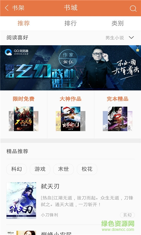 掌上讀書寶手機(jī)客戶端 v4.4.2 安卓版 3