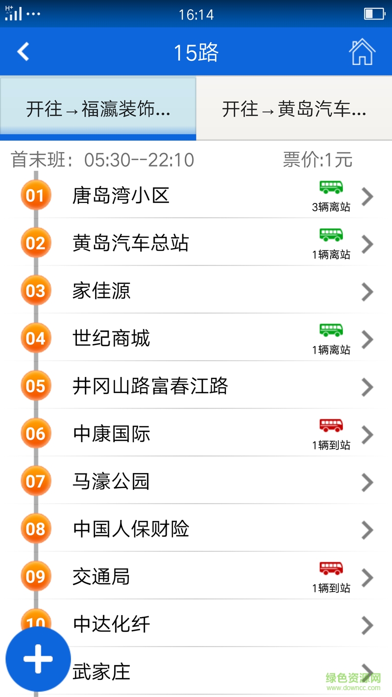 真情巴士e行蘋果版