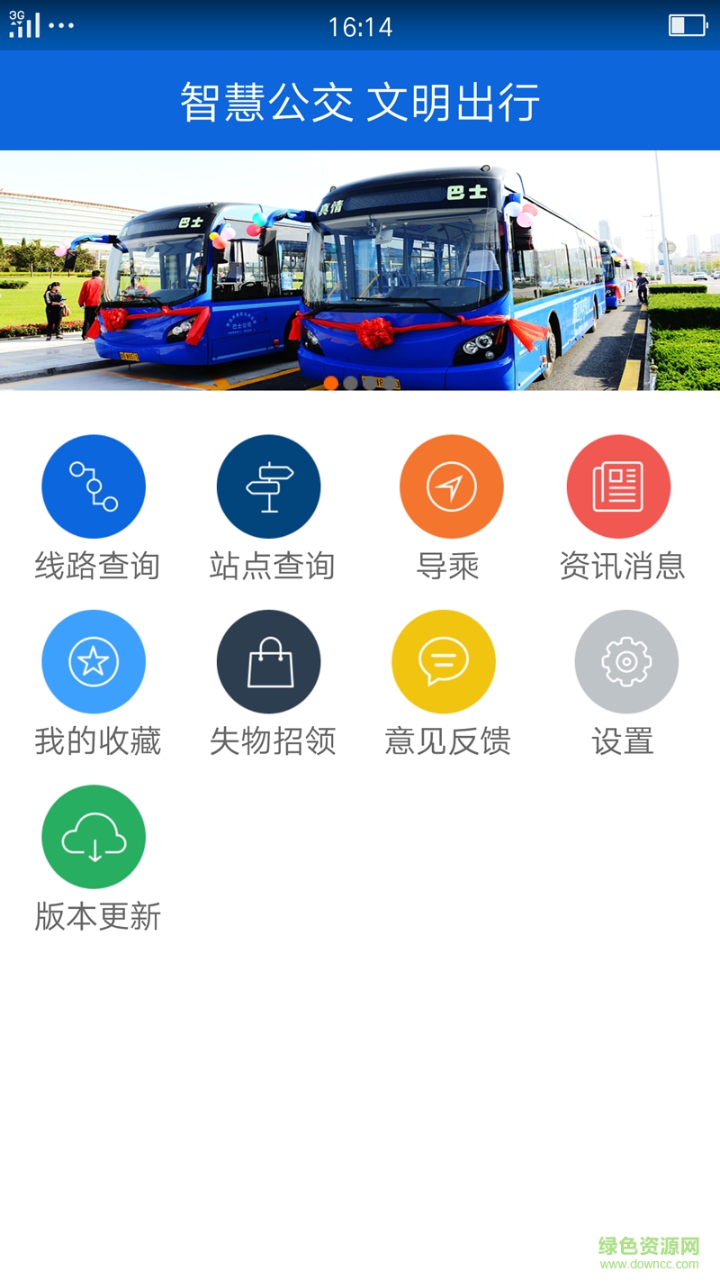 真情巴士e行ios版 v2.2.3 官方蘋果版 2