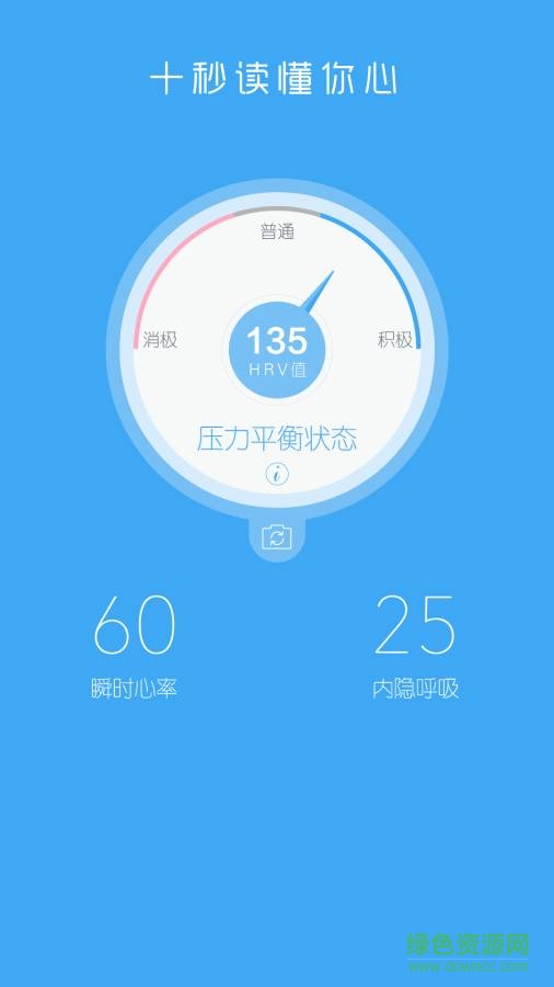讀心寶I心率心跳壓力健康監(jiān)測(cè) v1.0 安卓版 1