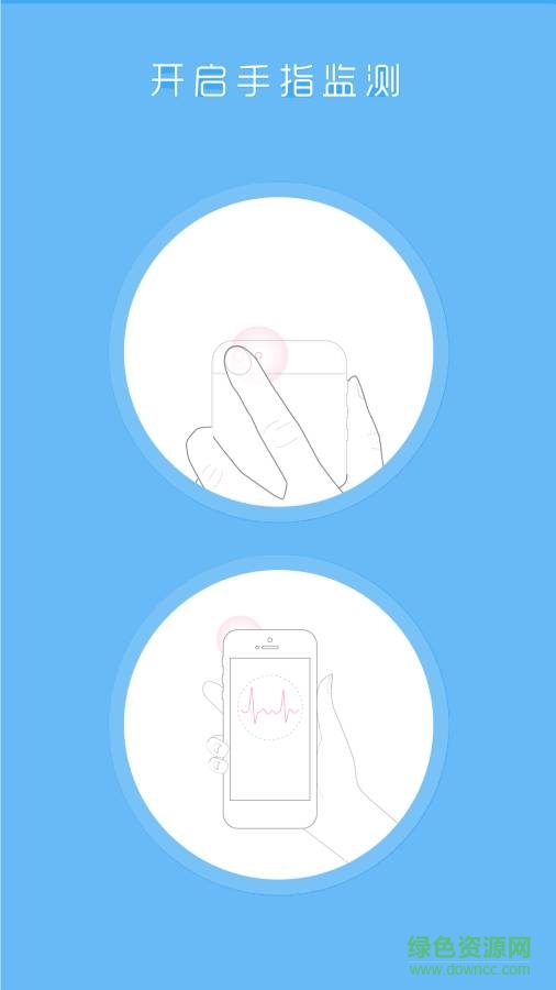 讀心寶I心率心跳壓力健康監(jiān)測(cè) v1.0 安卓版 3