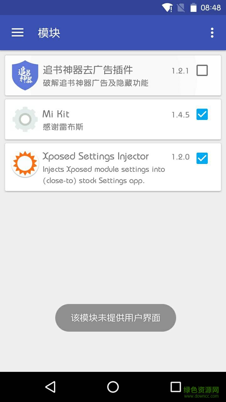 xposed追書神器去廣告插件 v1.2.1 安卓版 0