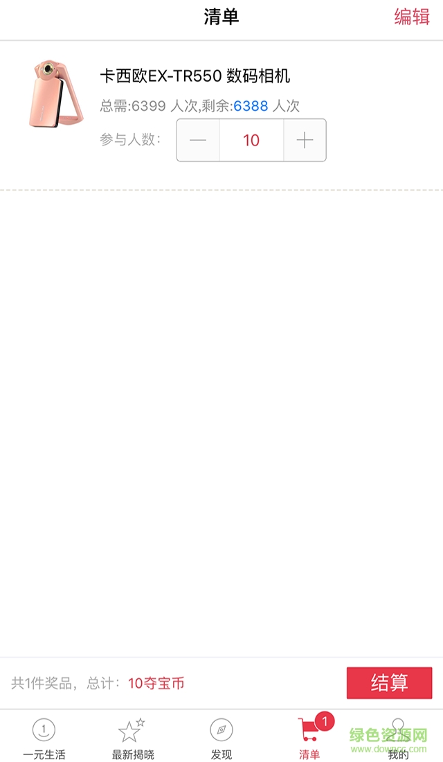 一元生活手機版 v1.2 安卓版 0