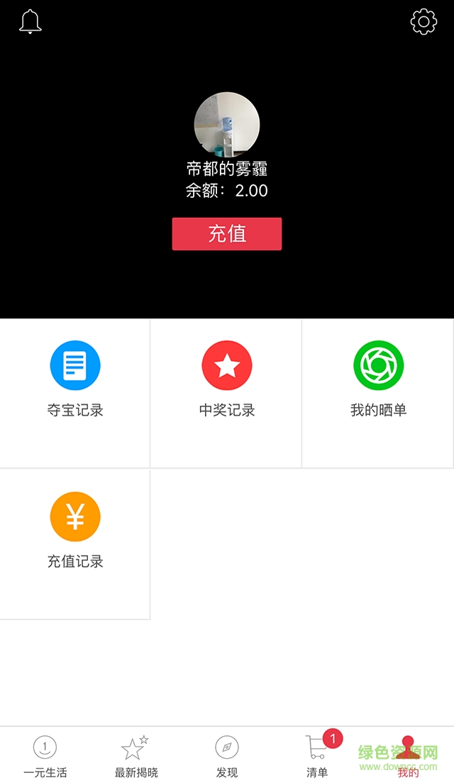 一元生活手機版 v1.2 安卓版 2