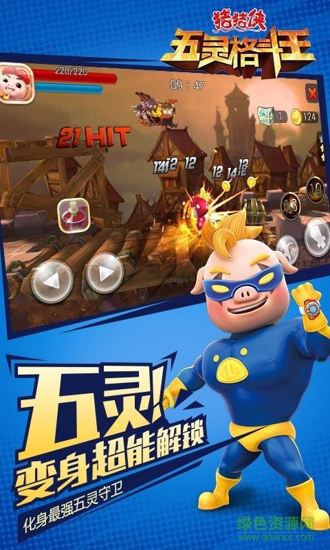 豬豬俠五靈格斗王手游 v1.2.6 安卓版 2