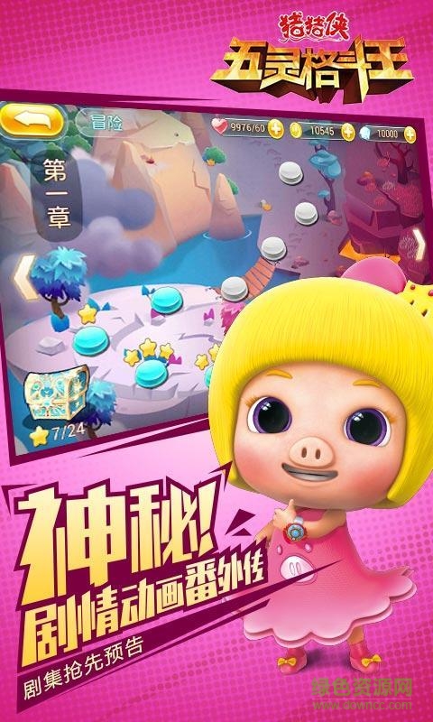豬豬俠五靈格斗王手游 v1.2.6 安卓版 0