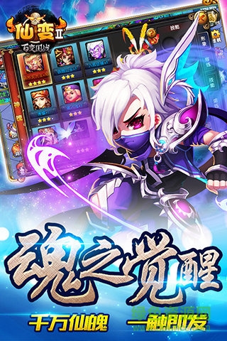 九游版仙變2手游 v11.0.1 安卓版 1