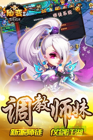 九游版仙變2手游 v11.0.1 安卓版 2