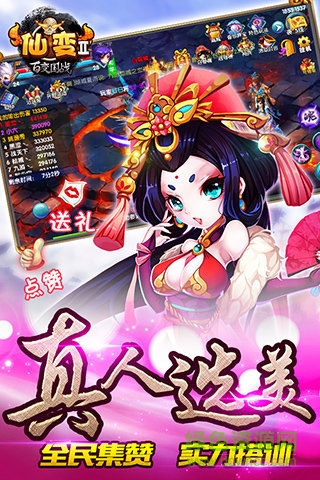 九游版仙變2手游 v11.0.1 安卓版 3